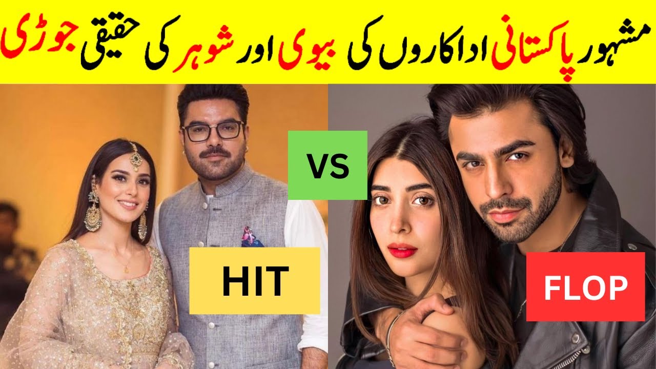 Top 20 Hit & Flop Pakistani Actors Husband Wife Jodi's   | List Of Pakistani Celebrity Couples