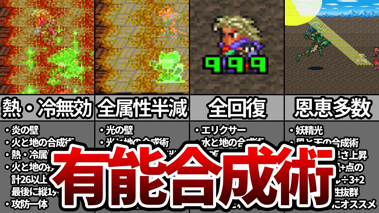 【ロマサガ2】開発しないと大損の有能合成術TOP5