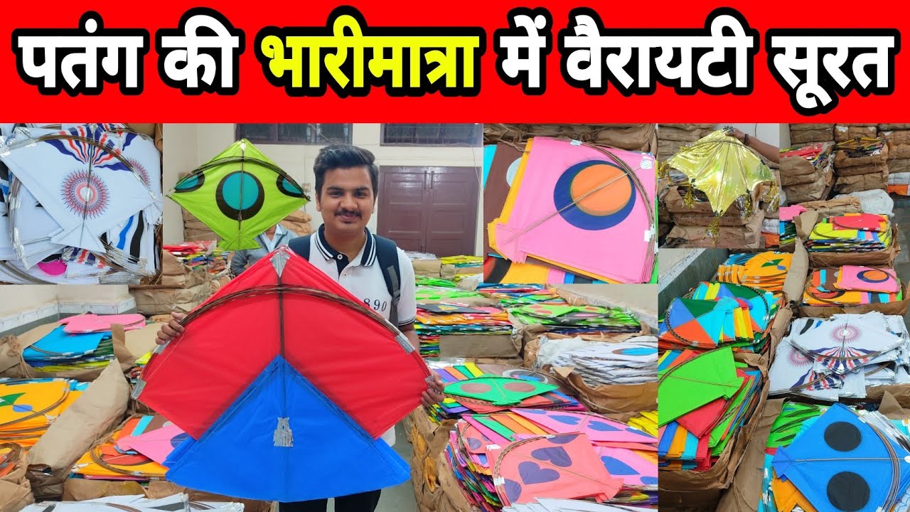 Surat Kite Market 2023 | Kite festival 2023 | Wholesale and Cheapest Rate Kite Market 2023 Surat