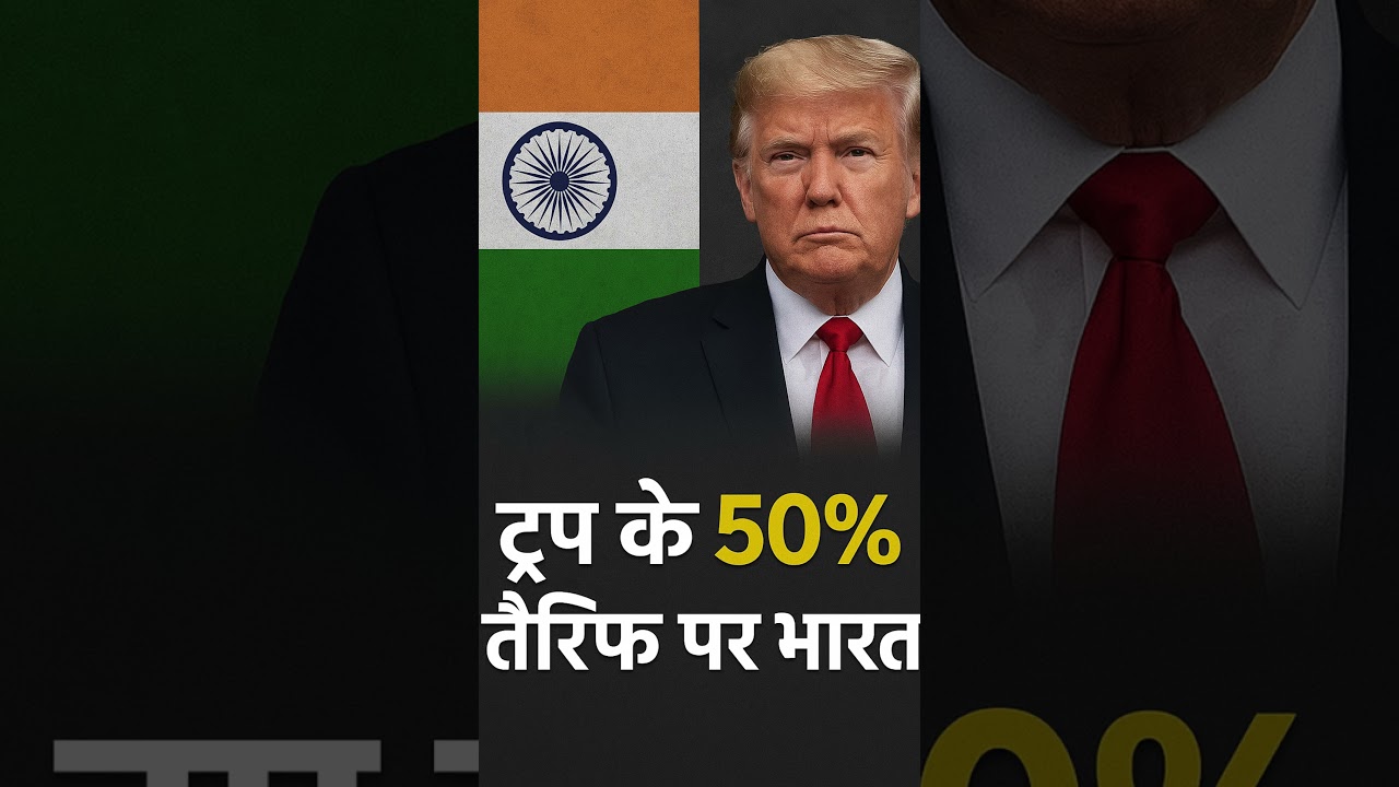 India U S  Trade Tensions Rise Trump Imposes 50% Tariffs on Indian Goods Amid Russian Oil Row