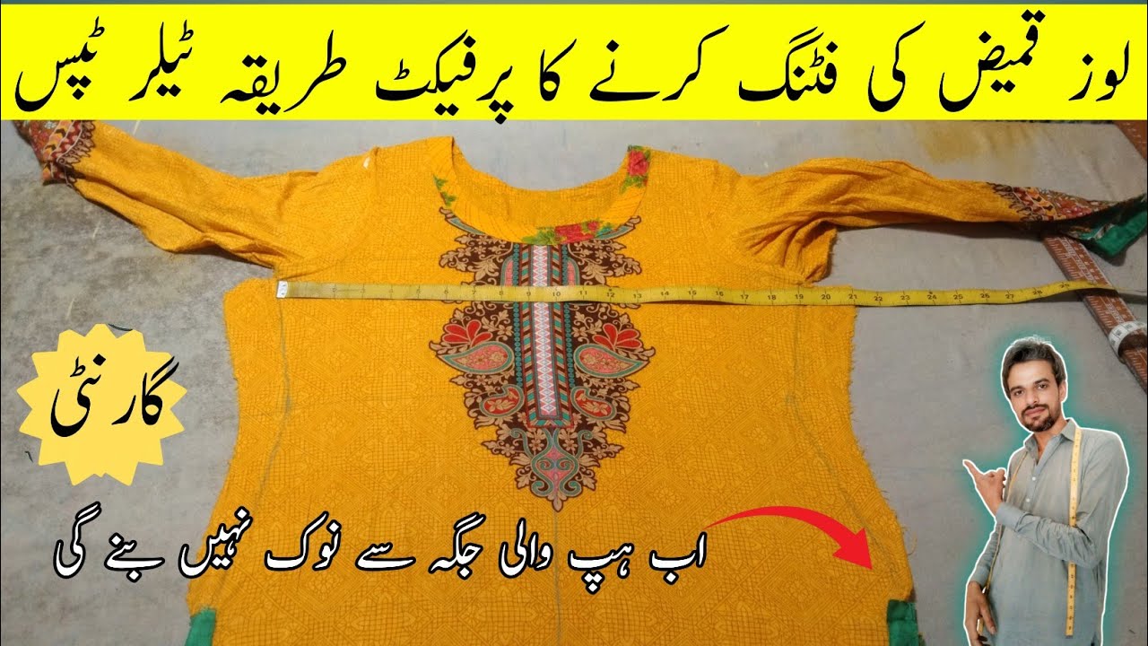 ✅ Kameez ki fitting Karne ka tarika | fitting ki silai lagane ka tarika | kurti Kameez ki fitting