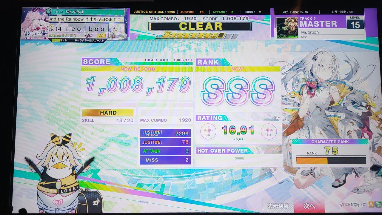 【CHUNITHM】Mutation SSS