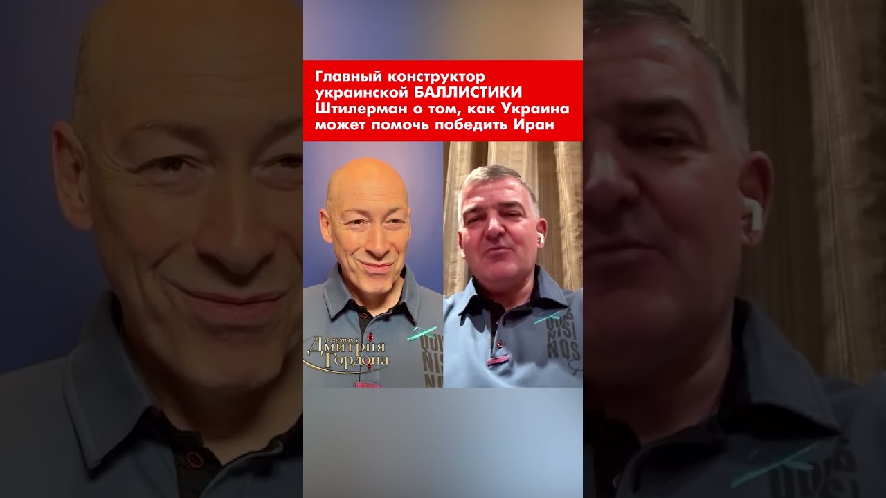 Главный конструктор украинской БАЛЛИСТИКИ Штилерман о том, как Украина может помочь победить Иран