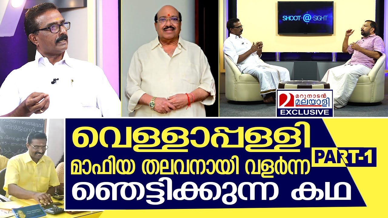 വെള്ളാപ്പള്ളി എന്ന മാഫിയ തലവന്റെ കഥ | Interview with Adv KM Santhosh Kumar - Part 1