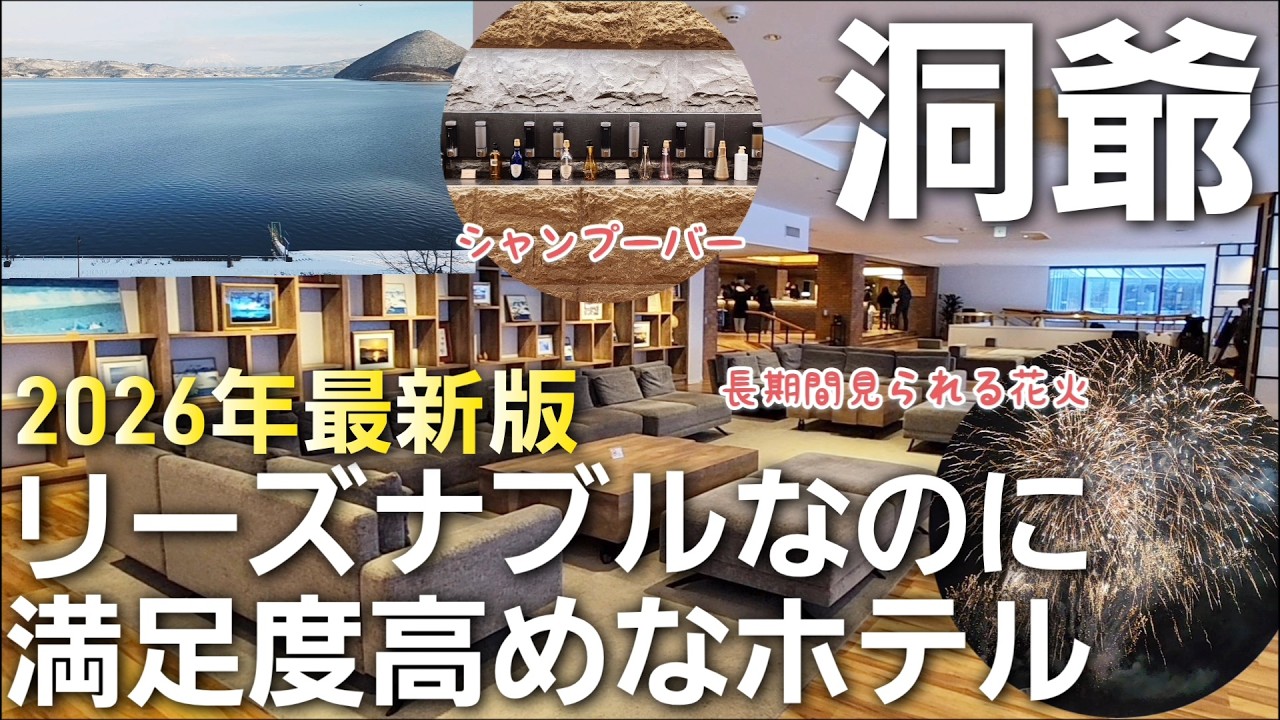 眺望も、ビュッフェも✨リーズナブルなのに満足度高め【洞爺湖万世閣レイクサイドテラス】