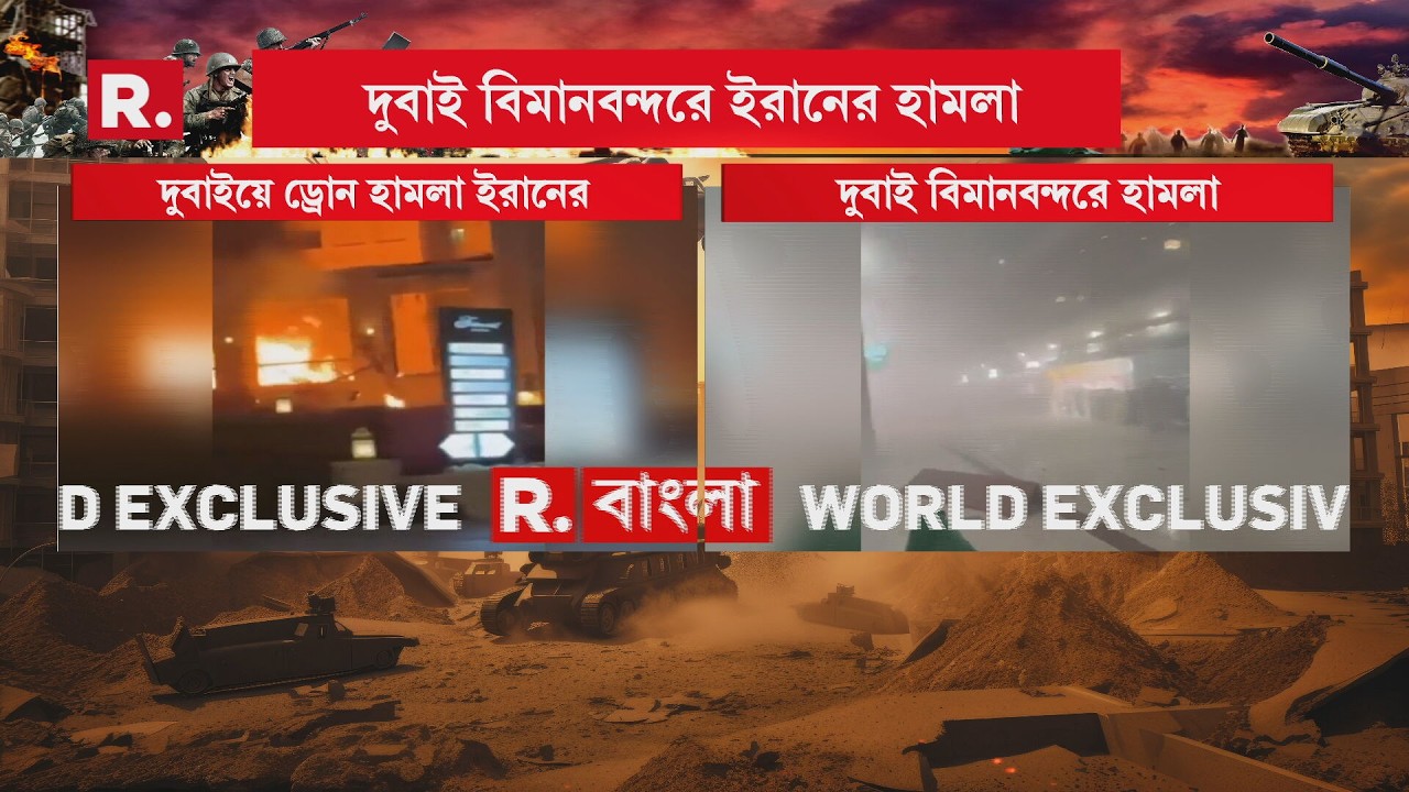 Israel-Iran War News ‍| দুবাই বিমানবন্দের হামলা।  দুবাই বিমানবন্দরে ইরানের হামলা