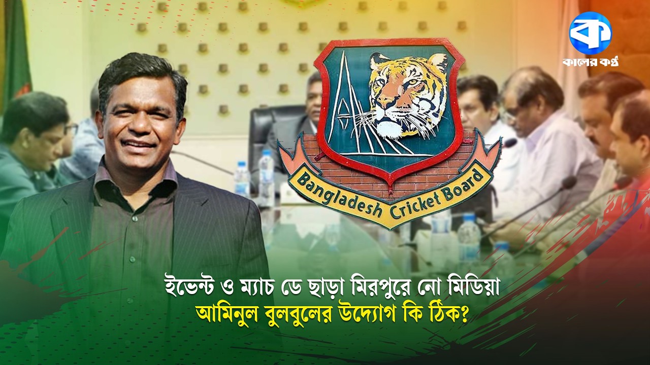 ক্রিকেটারদের জুতা, গাড়ি, হেয়ারস্টাইলের খবরের দিন শেষ? মাঠে ক্রীড়া সাংবাদিকদের প্রবেশ নিষিদ্ধ?