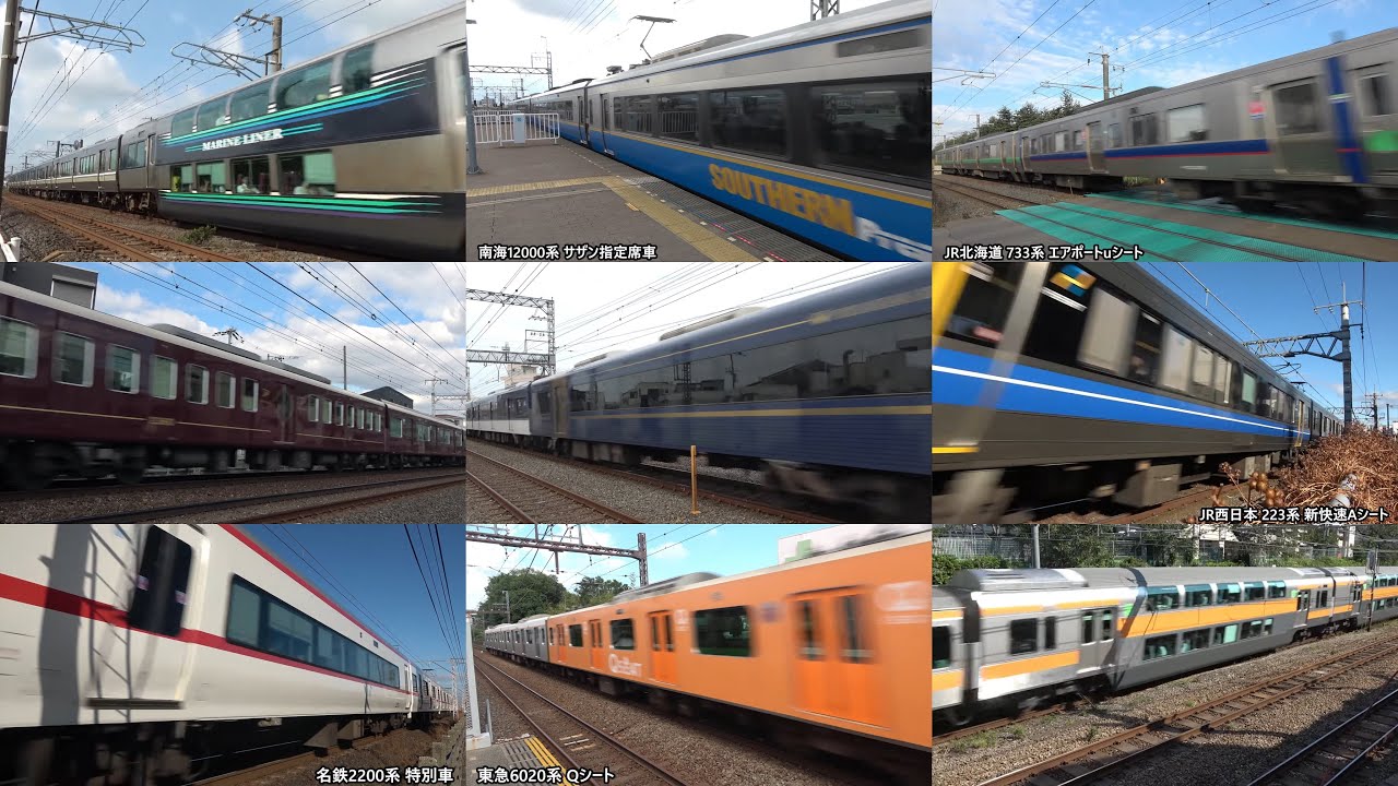 【通勤電車がグレードアップ！】特別車両を繋いだ列車たち　高速通過集