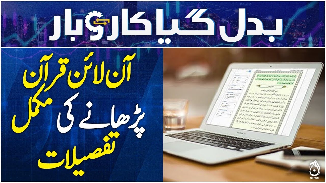 Complete Details on Teaching Quran Online - Badal Gaya Karobar - Aaj News
