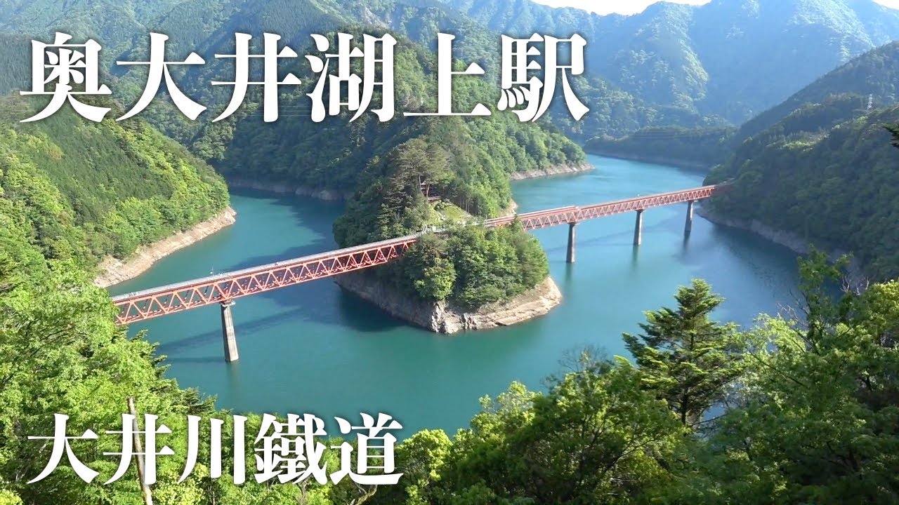【セローに乗って】寸又峡・奥大井ツーリング #2 | 奥大井湖上駅と接岨峡温泉駅は歩いて行ける距離