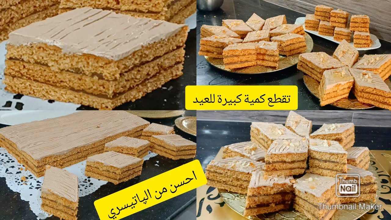 حلوتي المفضلة من ذكريات الطفولة رائعة وتقطع كمية كبيرة للعيد🐑.سلطانة الحلويات