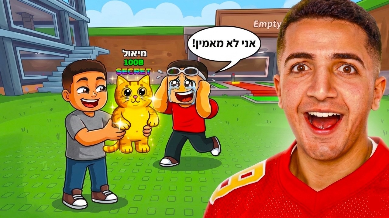 קיבלתי מיאול באמצע הלייב! (מטורף)