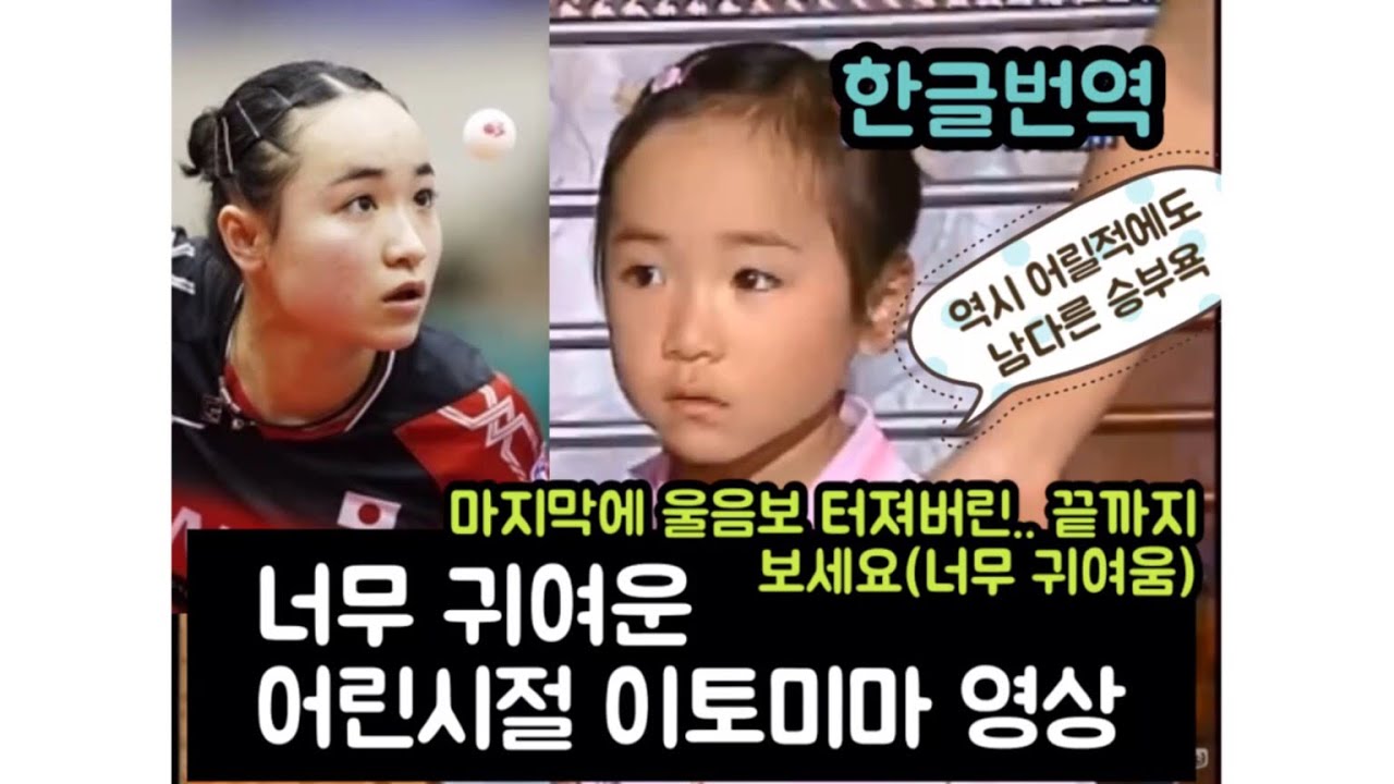 Five-year-old Itomima  /Cute video that cried during the game [ Table tennis ]