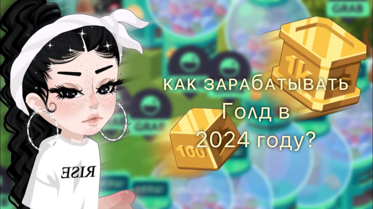 🔥|КАК ЗАРАБАТЫВАТЬ ГОЛД В HIGHRISE?||ВСЕ АКТУАЛЬНЫЕ СПОСОБЫ!|😍