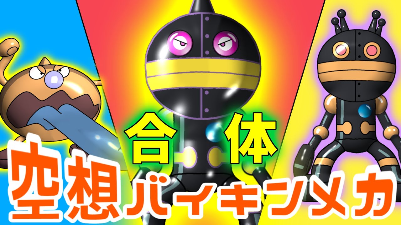ジャイアントだだんだん &times; ベロリンガ！（ 空想バイキンメカ 015 ）【アニメ/アンパンマンランド】（ anime / anpanman land ）