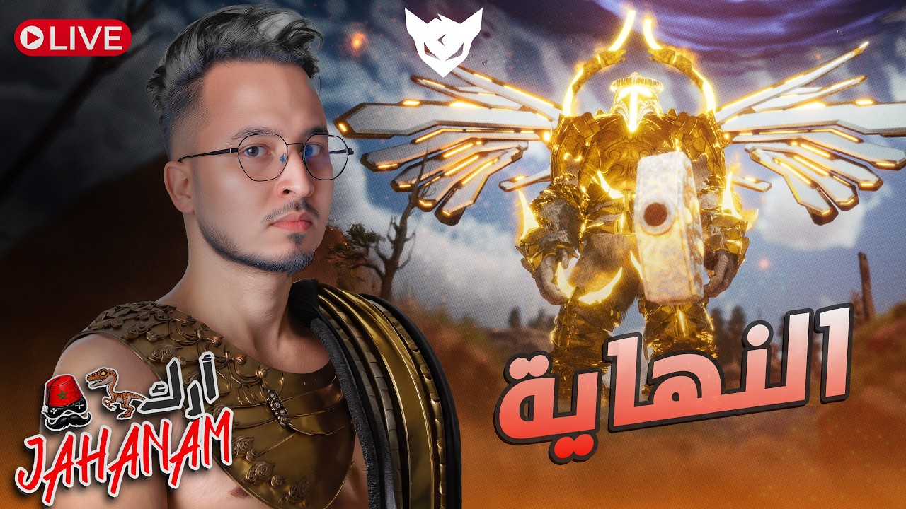 CHeDiD Live 9  🕌  :   ARK Survival CHeRFa 🔚النهاية   FINAL BOSS 🦖