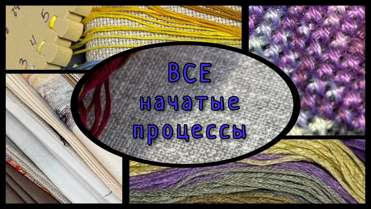 ВСЕ начатые процессы. Январь 2026