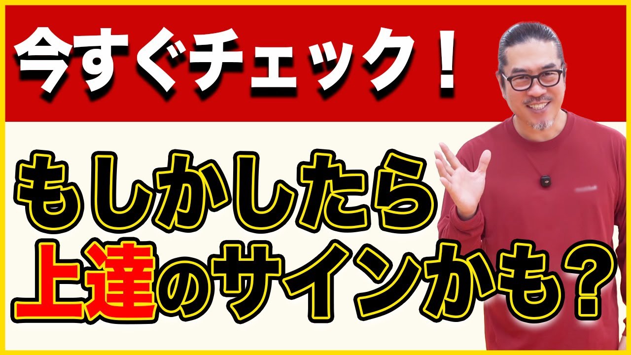 太極拳の筋肉痛は発見がたくさん！【深掘り太極拳レッスン】心地良い中村げんこうの太極拳、簡化24式太極拳・初心者からベテランまで誰でも気軽にできる太極拳・健康・瞑想・養生・陰陽・癒し・気功・精神・体操