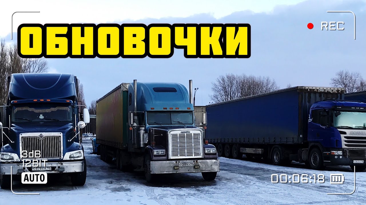 Freightliner Classic XL. Обновочки.