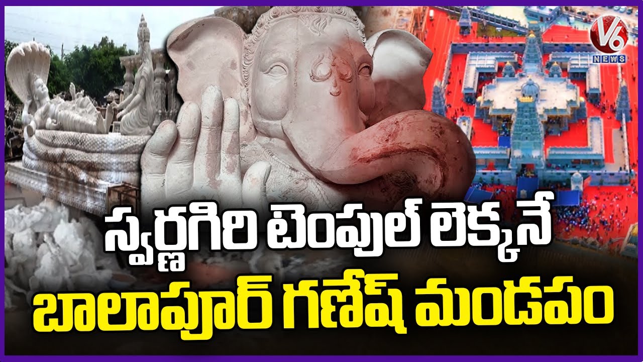Balapur Ganesh Mandapam 2025 Set To Impress Inspired By Swarnagiri Venkateswara Swamy Temple |V6News