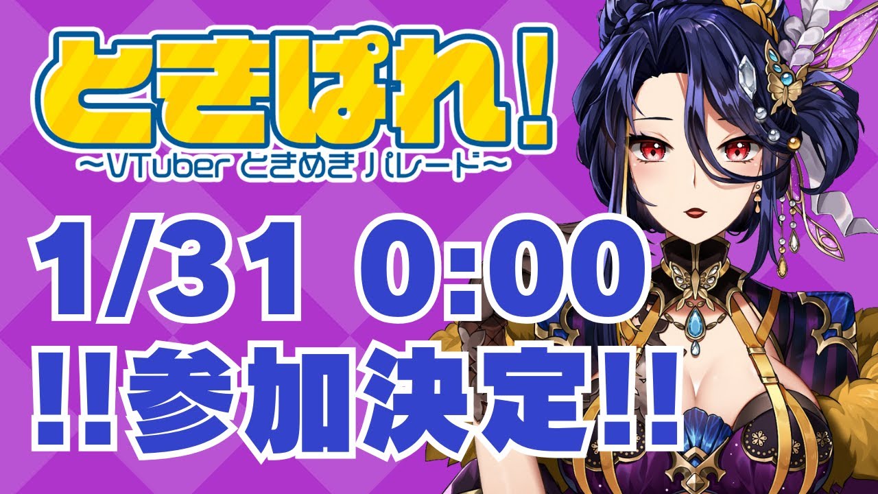【ときぱれ参加！ 】雑誌掲載とオンラインくじと１on１トーク【麗華/Vtuber】