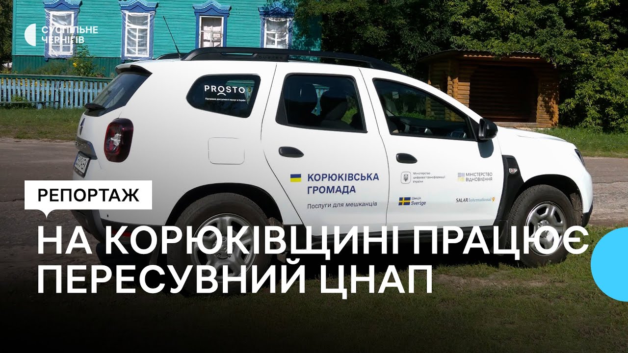 На Чернігівщині працює пересувний ЦНАП: які послуги він пропонує жителям прикордонних сіл