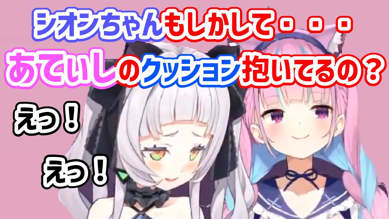 【あくシオてぇてぇ】始終楽しそうなあくたんとシオンちゃん【湊あくあ/紫咲シオン /ホロライブ/切り抜き】