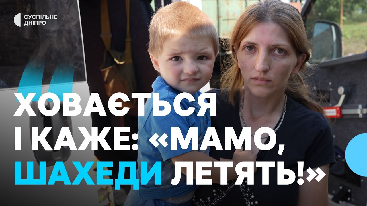«Хочеться плакати, але тримаєшся заради дітей» Як триває евакуація дітей з Маломихайлівської громади
