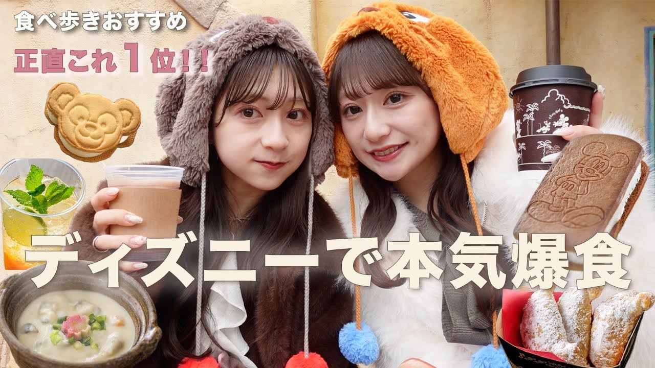 【Disney爆食】1日中贅沢に食べまくり🍩🤍ディズニーオタク激推しグルメランキング紹介🥇✨迷ったらこれ食べて！！
