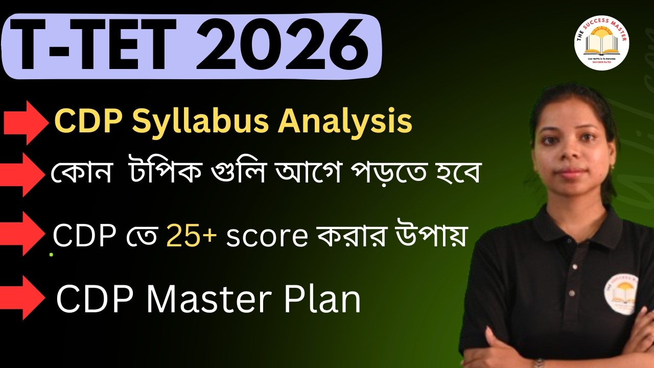 TET 2026 // CDP Analysis // ২৫+ score করার technique // by Susmita ma'am #tet #thesuccessmaster