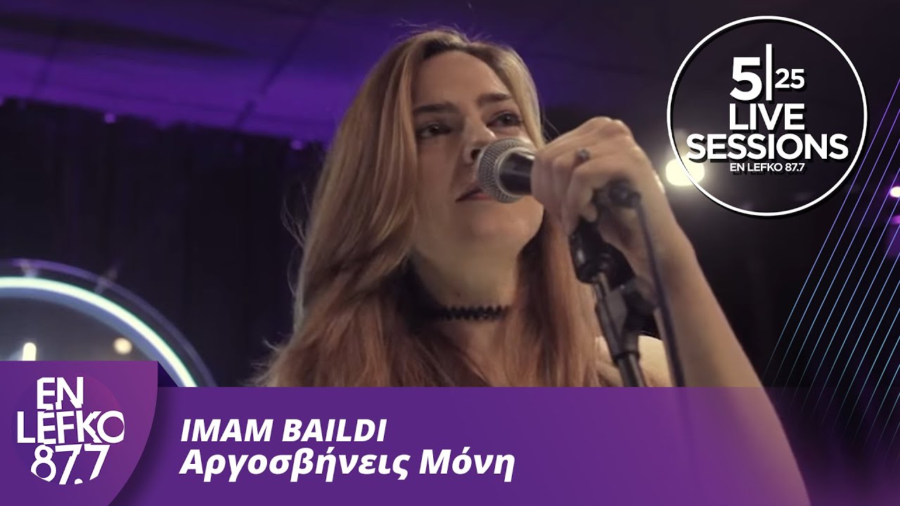 525 Live Sessions : Imam Baildi - Αργοσβήνεις Μόνη | En Lefko 87.7