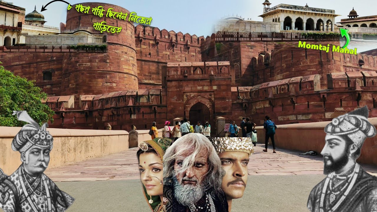 এই কেল্লাই জীবিত কোনো শত্রু ঢুকতে পারতো না ||  বাবা কে ৮ বন্ধি করে রেখেছিলেন || History of Agra Fort