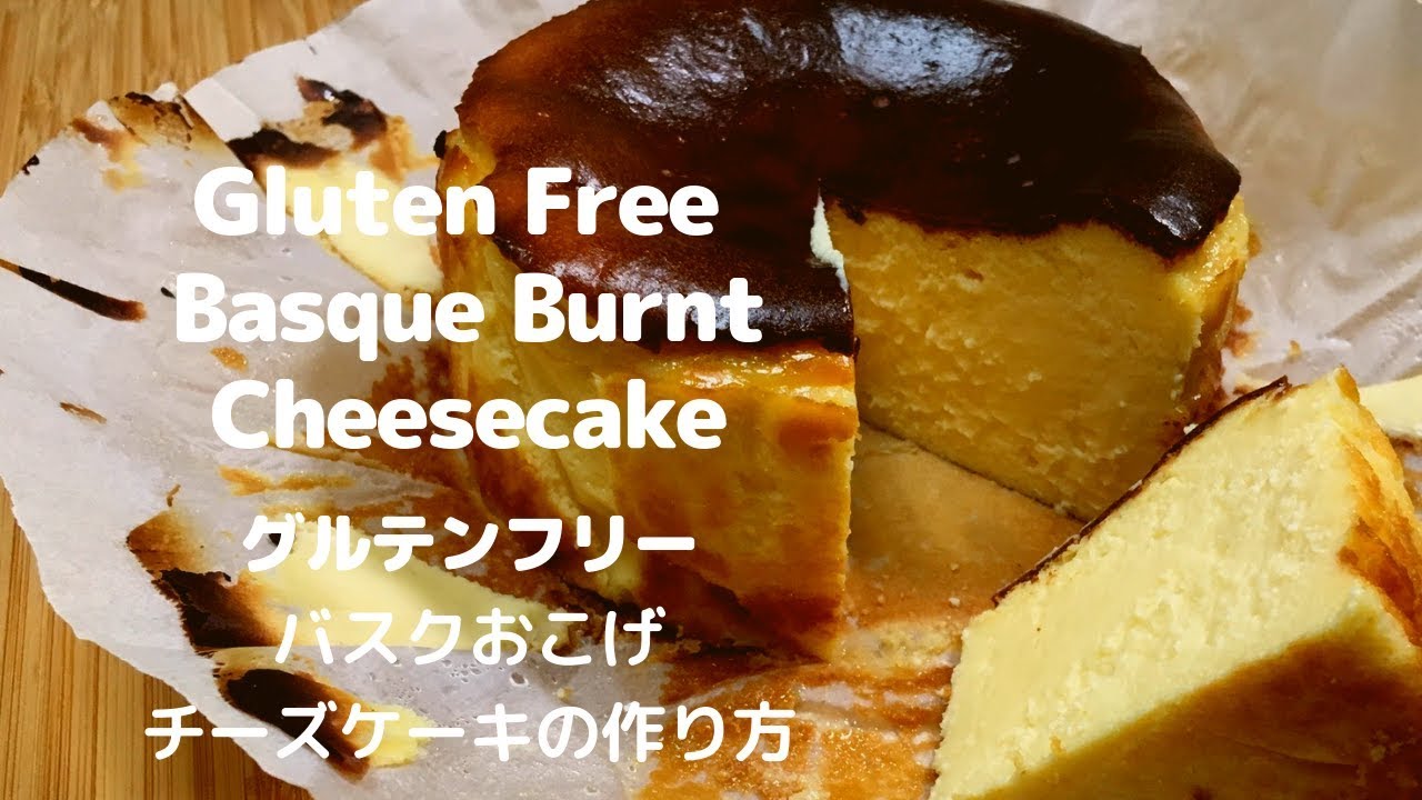 How to make ★Gluten Free★ Basque Burnt Cheesecake バスクチーズケーキ