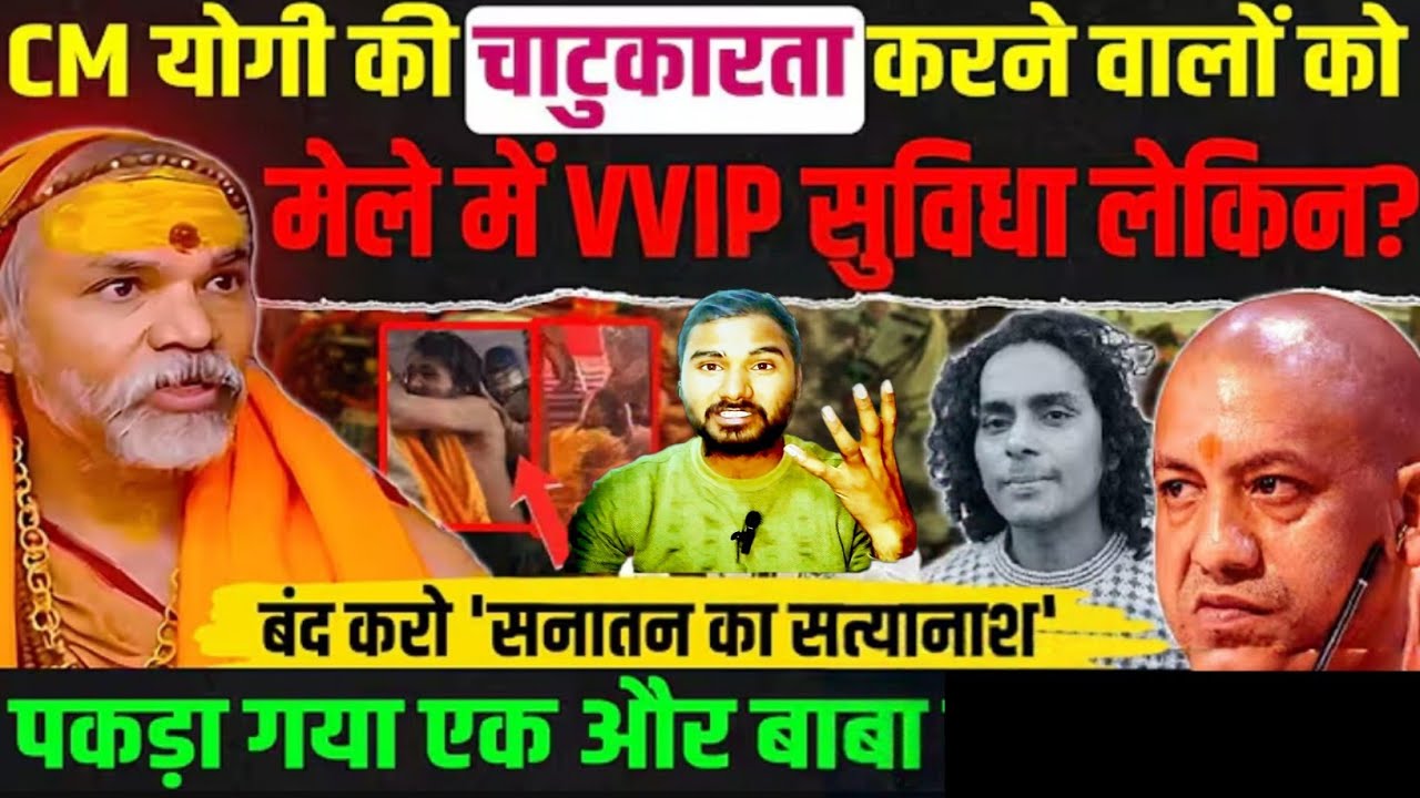 Shankaracharya per  Lathi charge  😡ka Aadesh Kisne Diya puchta Hai Bharat🙏🚩😡