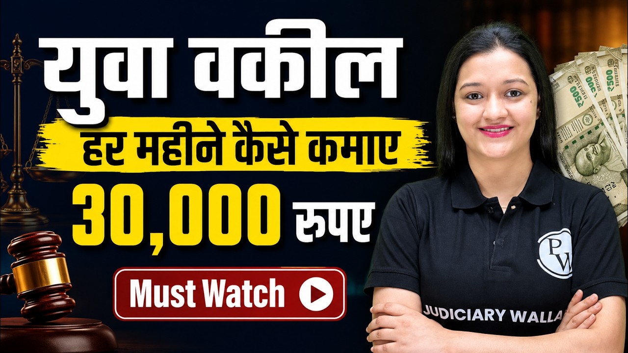 Good Opportunity for Young Advocates | हर महीने 30,000 रुपए कैसे कमाए? Law Jobs | PW Legal Skills