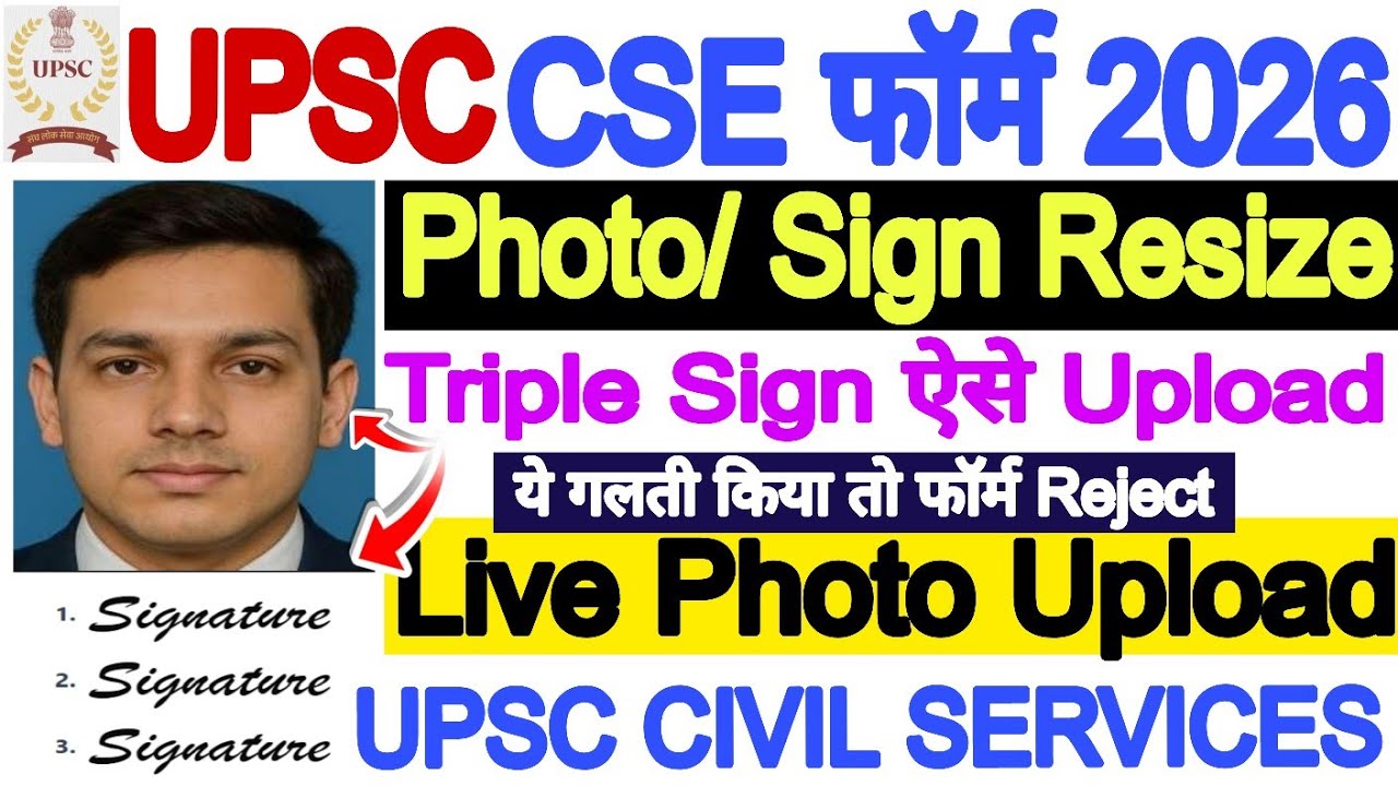 UPSC Form Photo and Signature Resize Problem🔥UPSC CSE Form Photo Triple Sign Resize Upload Problem