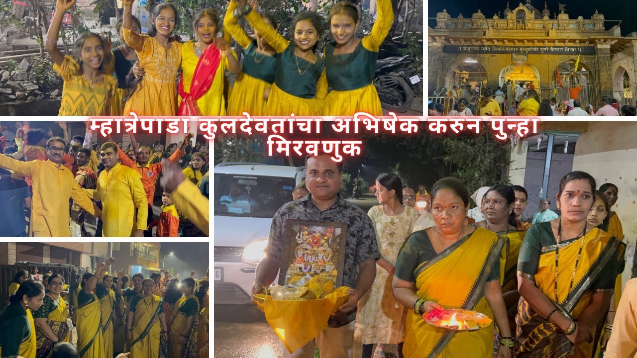 कुलदेवतांची मिरवणूक #kuldevta #video #Ranjeet DJ vlogs #💛💛💛#🙏🏻🙏🏻🙏🏻#🥰🥰🥰