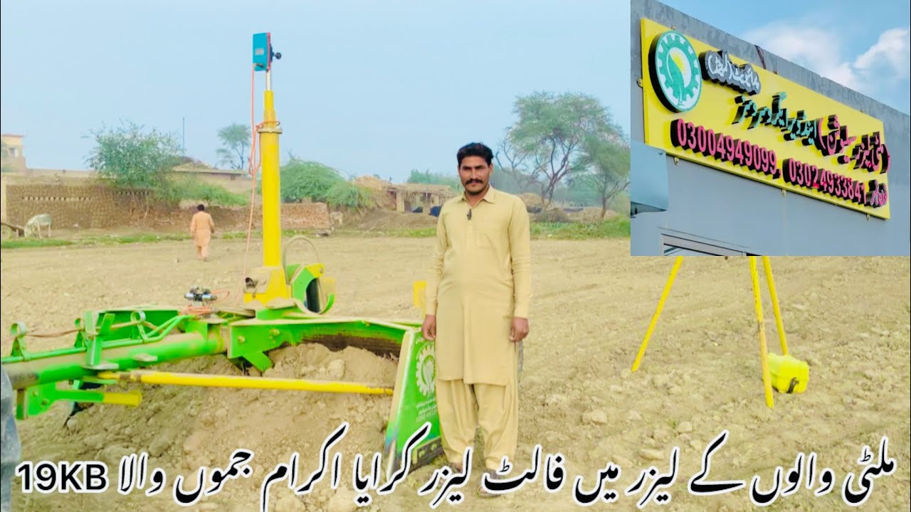 ملٹی والوں کے کرائے میں فالٹ ایا اکرام بھائی کے لیزر میں 19KBwala