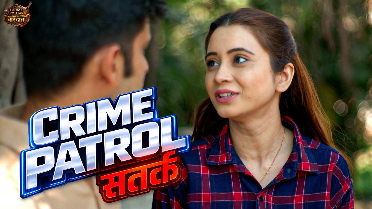 भरोसे का खेल… प्यार बना मौत का जाल! | Crime Patrol Satark | Latest Episode 2026