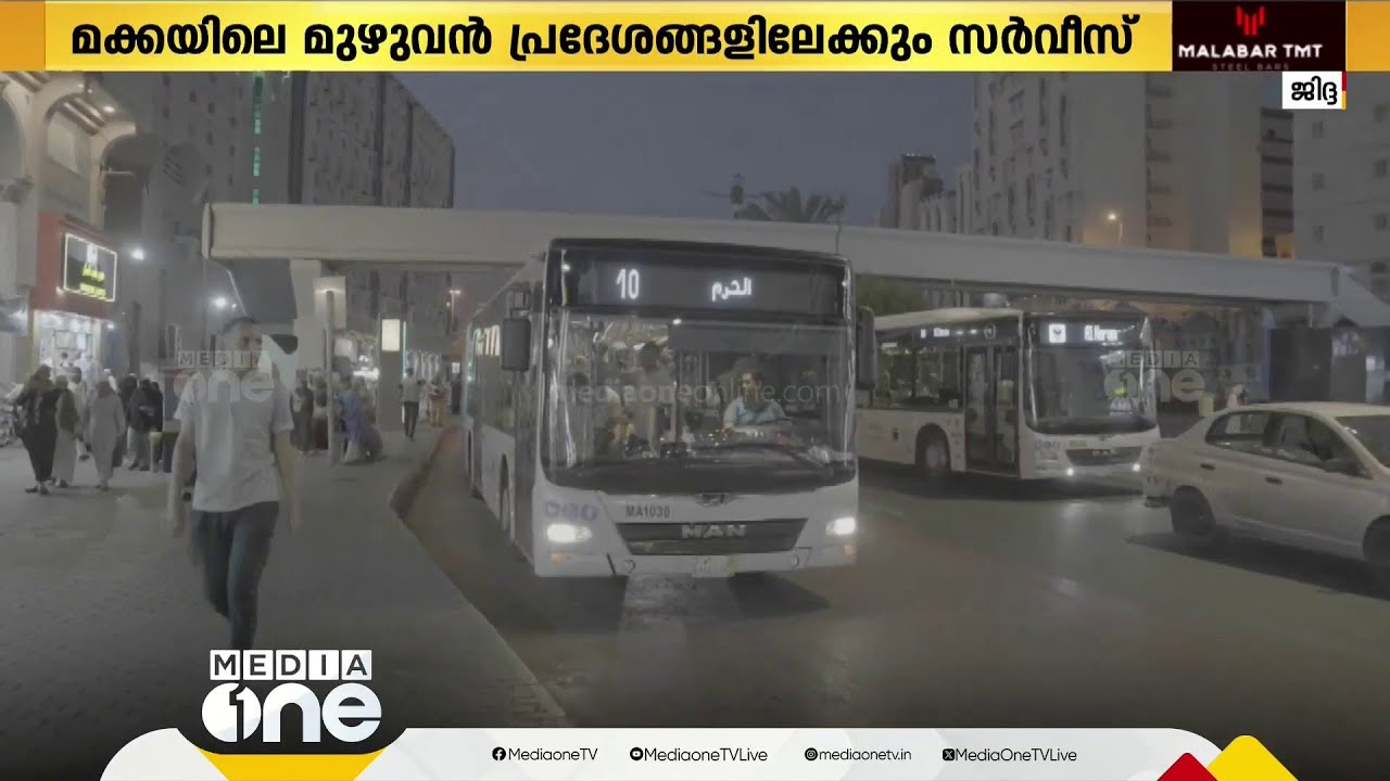 മക്ക ബസ് സർവീസ് ആരംഭിച്ചു; 400 ബസുകൾ സർവീസ് നടത്തും