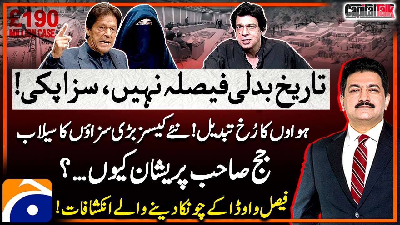 190 Million Pound Case Postponed - Aleema Khan's Challenge - Hamid Mir - Capital Talk - Geo News