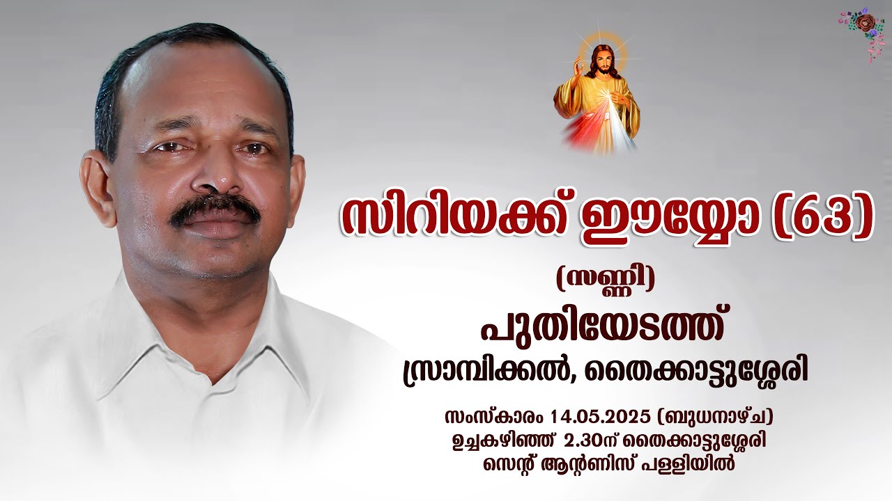Cyriac Iyyo (63) (Sunny) Puthiyedath Srambikal,Funeral Live Streaming Carmel photography 9447756356