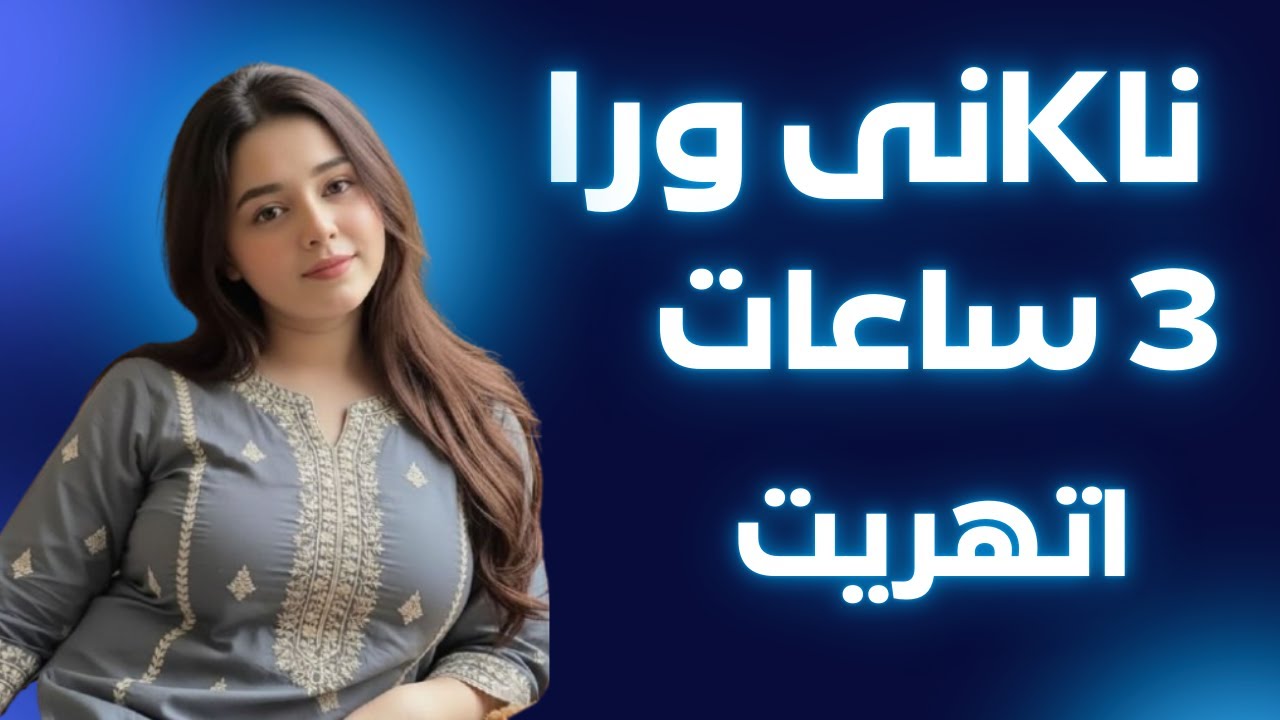 زوجي نايم طول عمره… لين صار اللي ما ينقال!  قصة صدمة