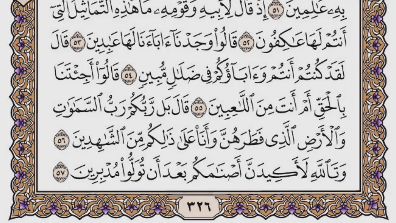 سورة الأنبياء مكتوبة / فضيلة الشيخ ياسر الدوسري