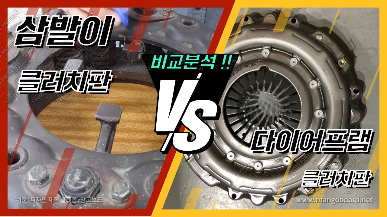 클러치 압력판(세미센트리 퓨걸 & 다이어프램 형식) 내부구조, 작동원리 분석