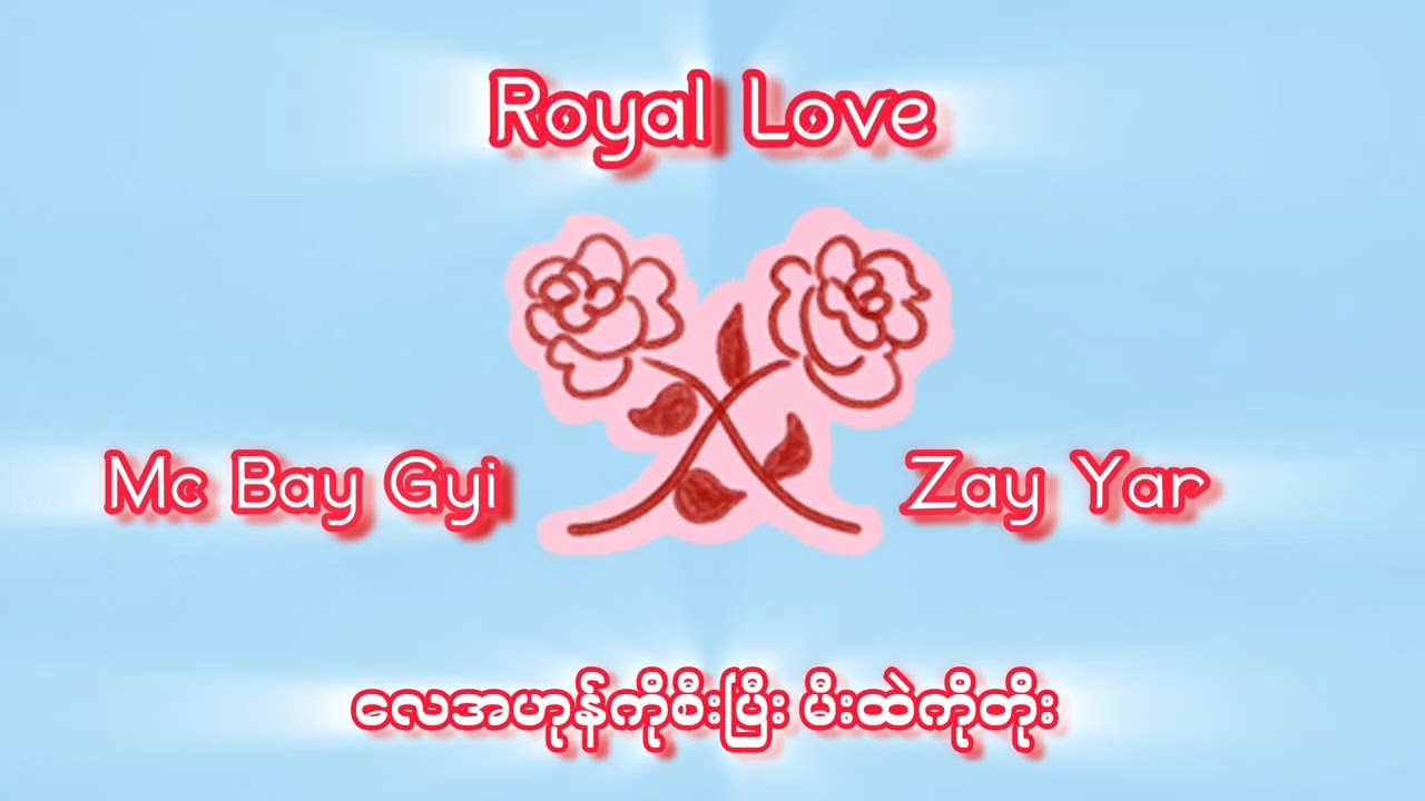 ROYAL LOVE- Mc Bay Gyi,Zay Yar