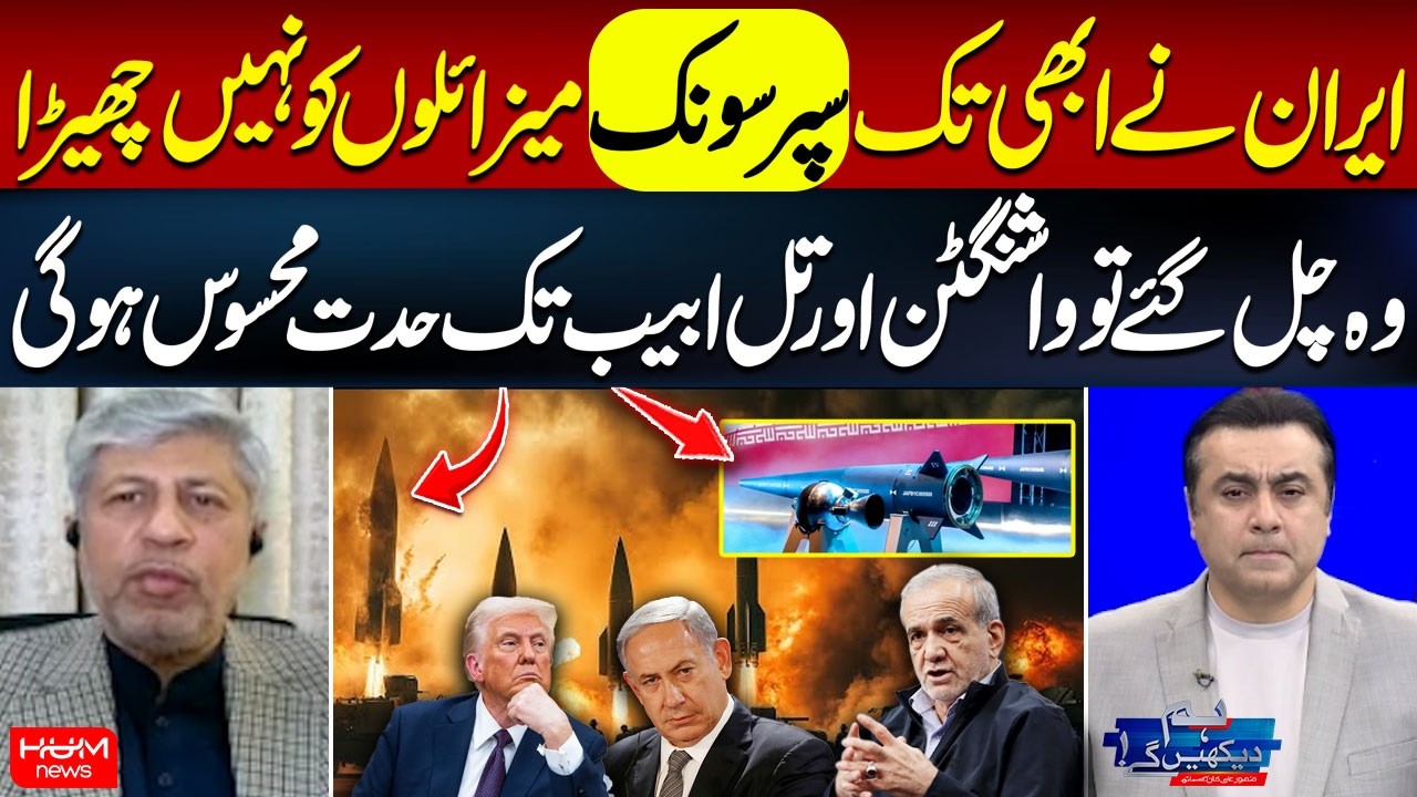 Iran Keeps Its Super-Sonic Missile Stockpile Intact | Mansoor Jafar | Mansoor Ali Khan | Hum News