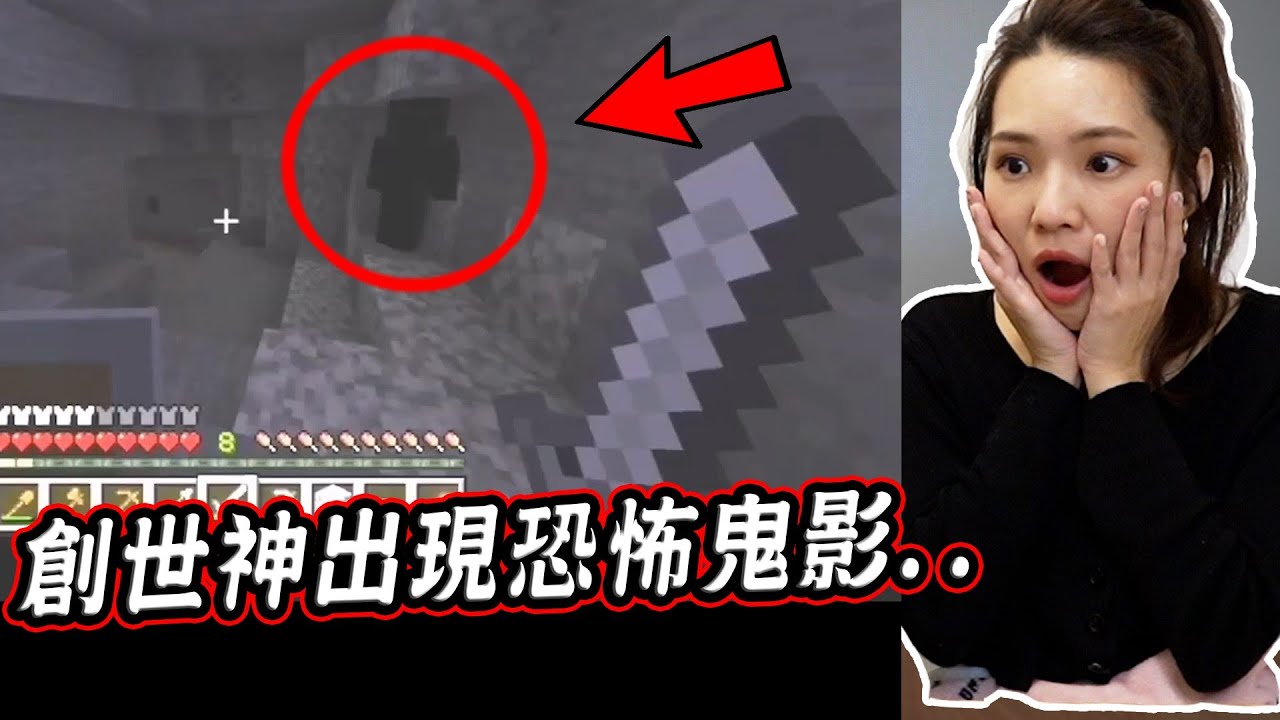 【都市傳說】三個Minecraft創世神真實拍到的靈異畫面 3 Minecraft Creepypastas Caught on Camera【希露弟弟啃雞腿】