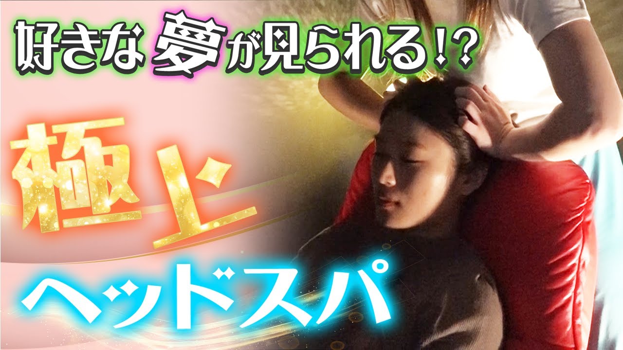 【日本一予約のとれないヘッドスパ】メンテナンスデー仕上げは極上ヘッドスパ【悟空のきもち】