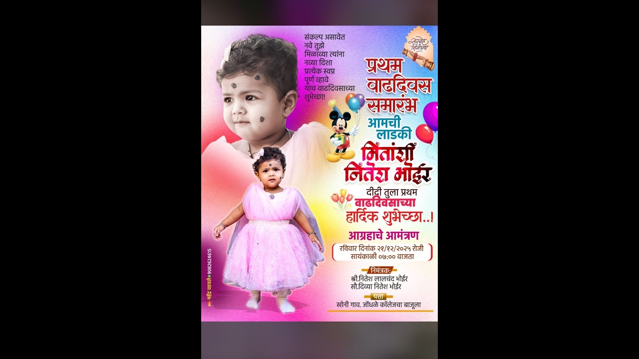 मितांशी दीदी चा प्रथम वाढदिवस समारंभ || खोणी गाव ||